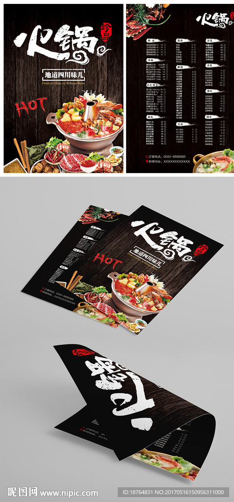 火锅美食菜单页设计