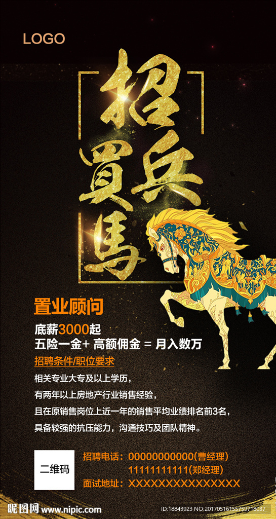 招聘海报