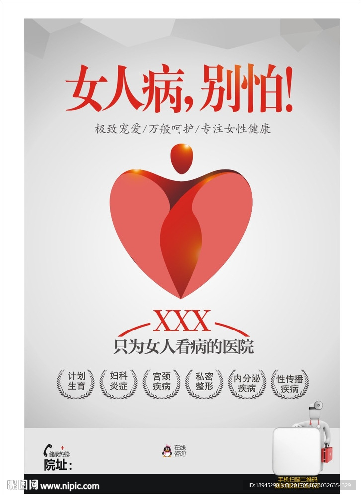 妇科广告