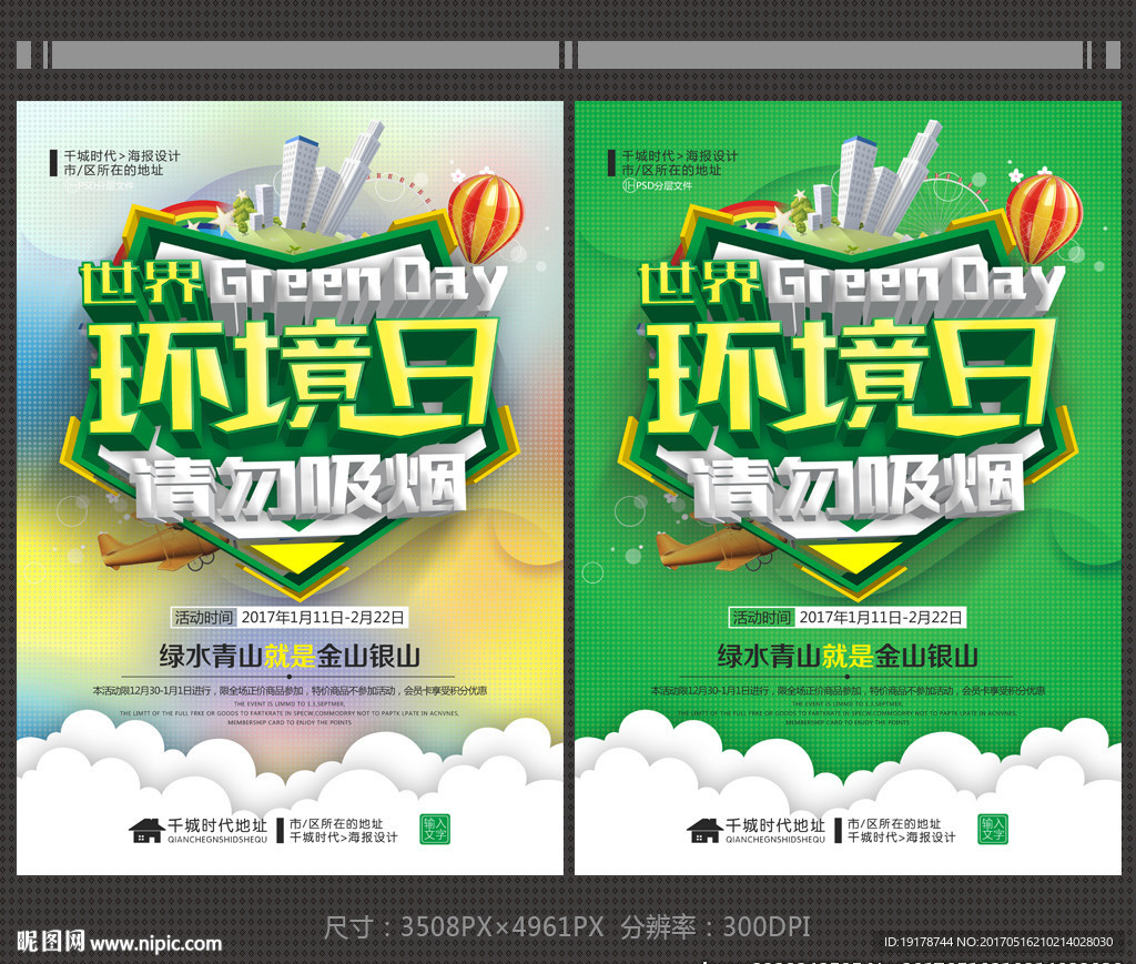 世界环境日