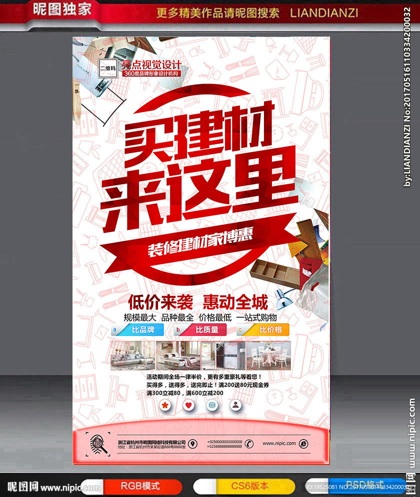 建材