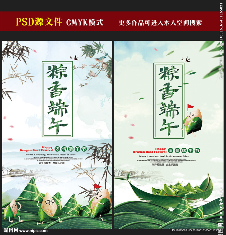 端午节