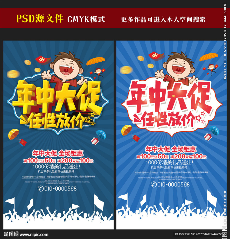 年中大促