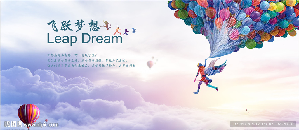 青年飞跃梦想平面广告宣传海报p