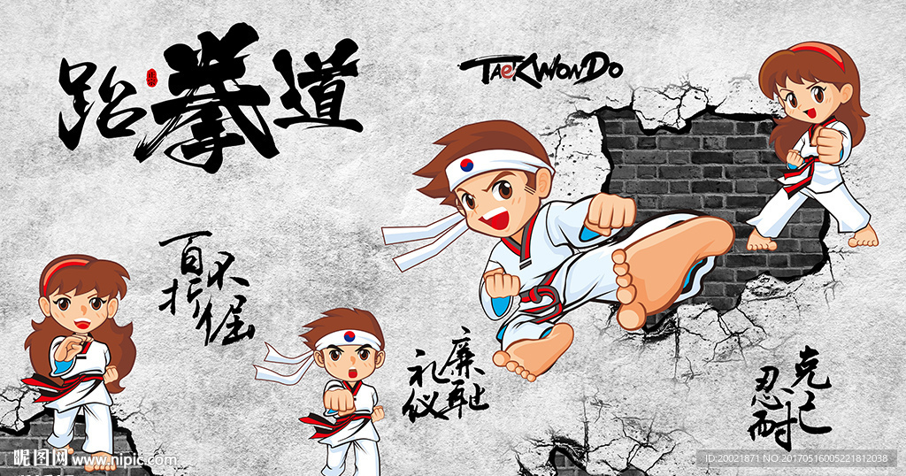 复古怀旧卡通跆拳道背景墙