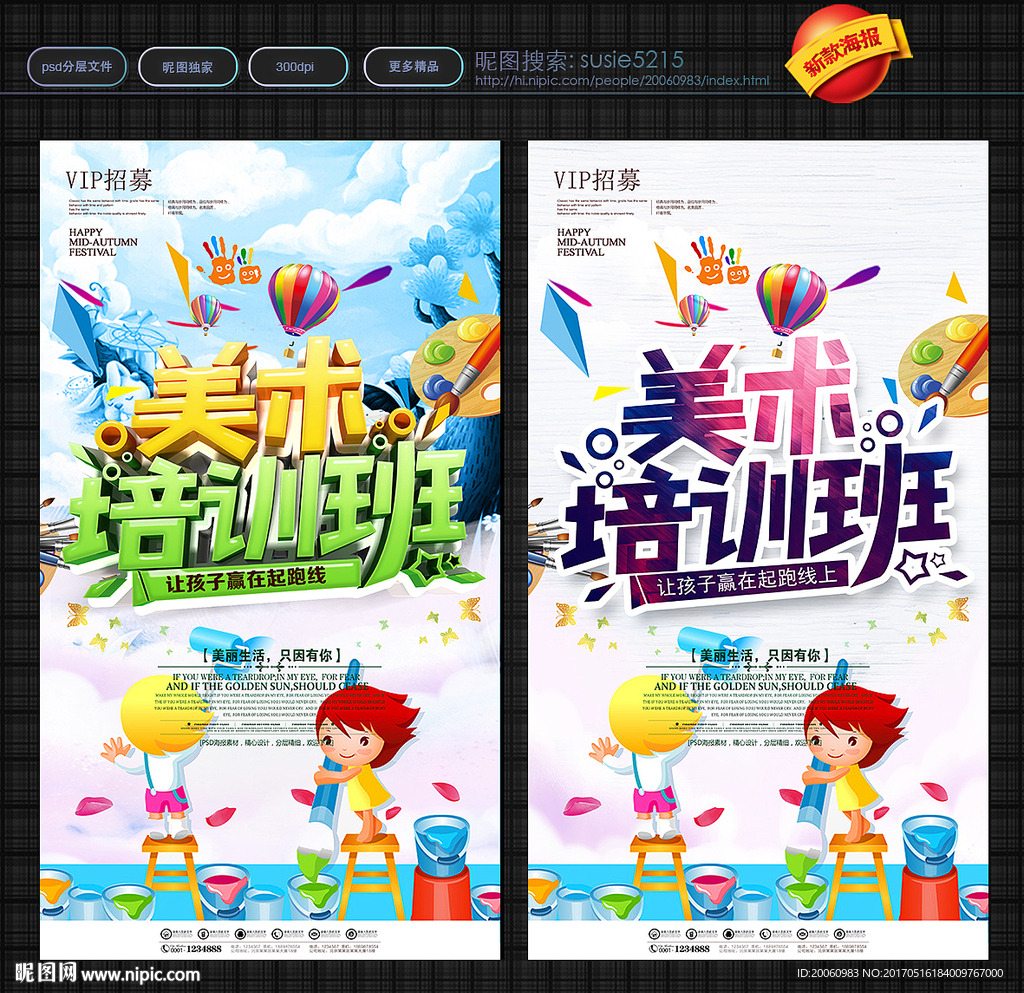 美术培训