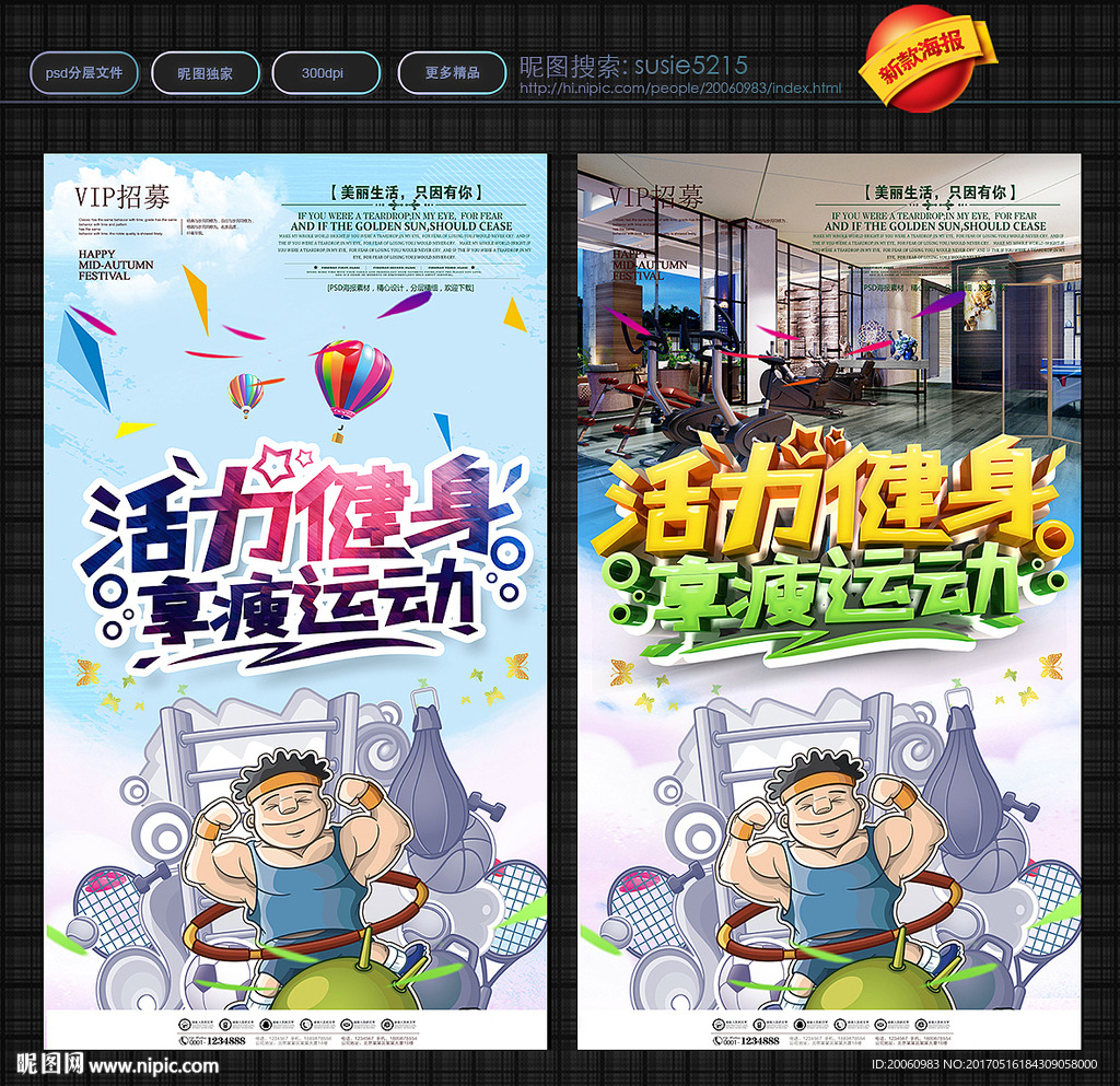 健身