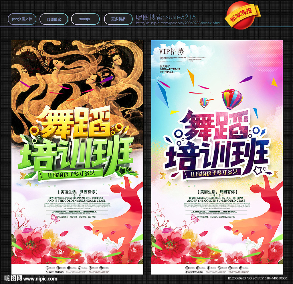 舞蹈培训班