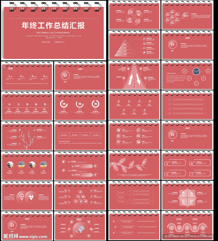 大气年终总结工作汇报PPT模板