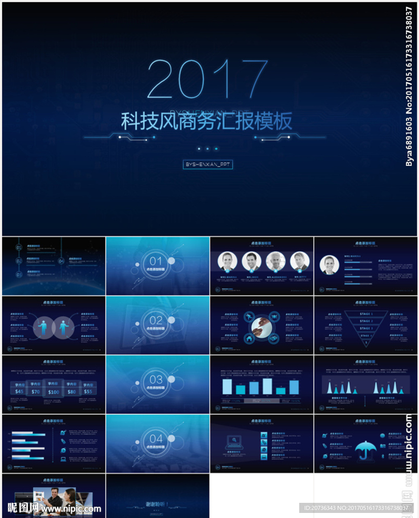 蓝色科技PPT超炫精彩公司简介