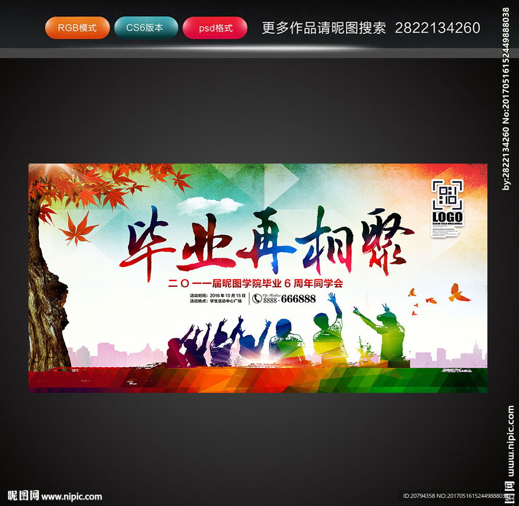 毕业季海报