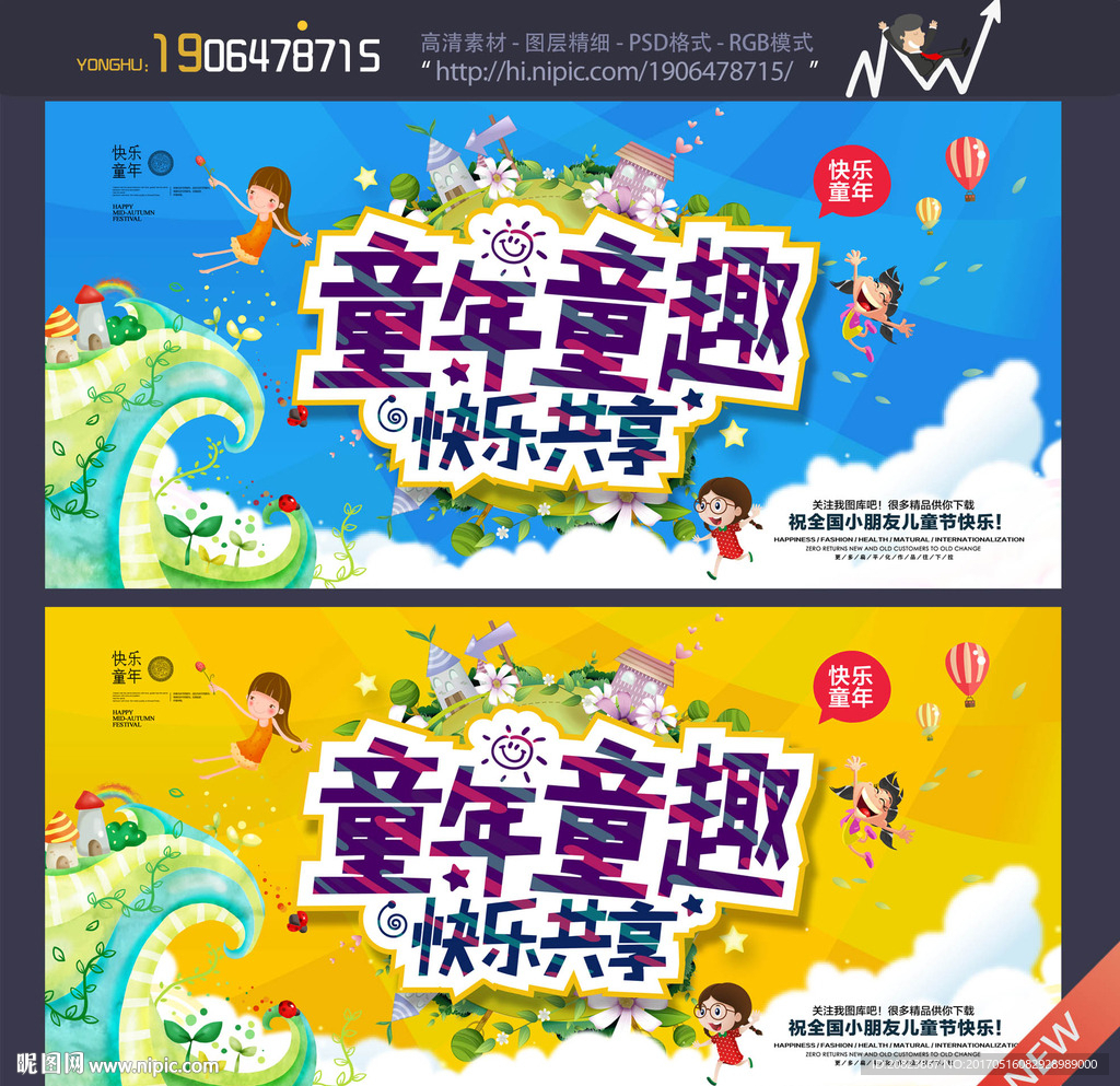 六一儿童节