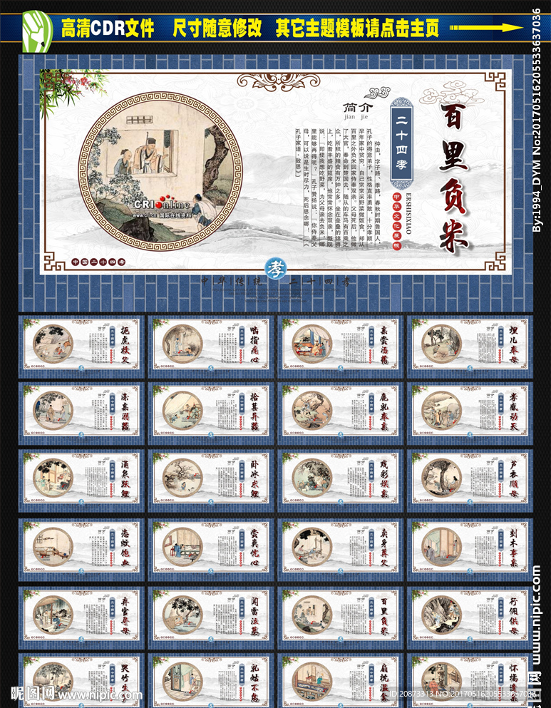 二十四孝