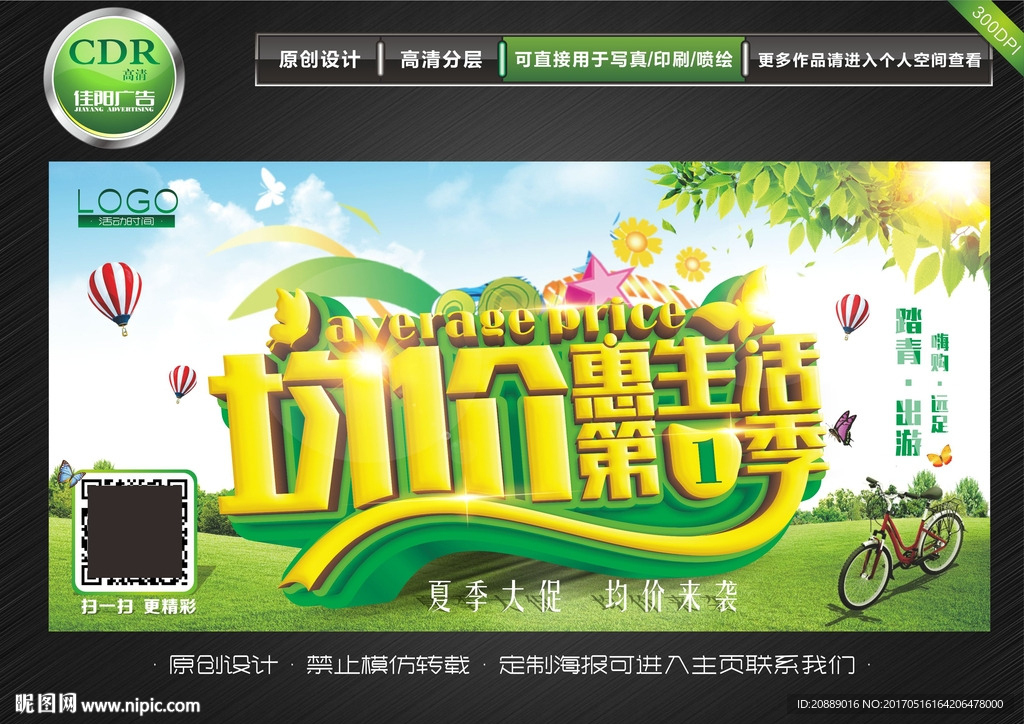 均价·惠生活第一季