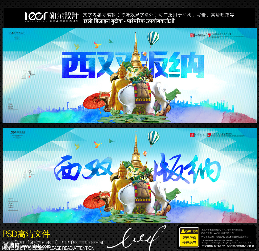 西双版纳