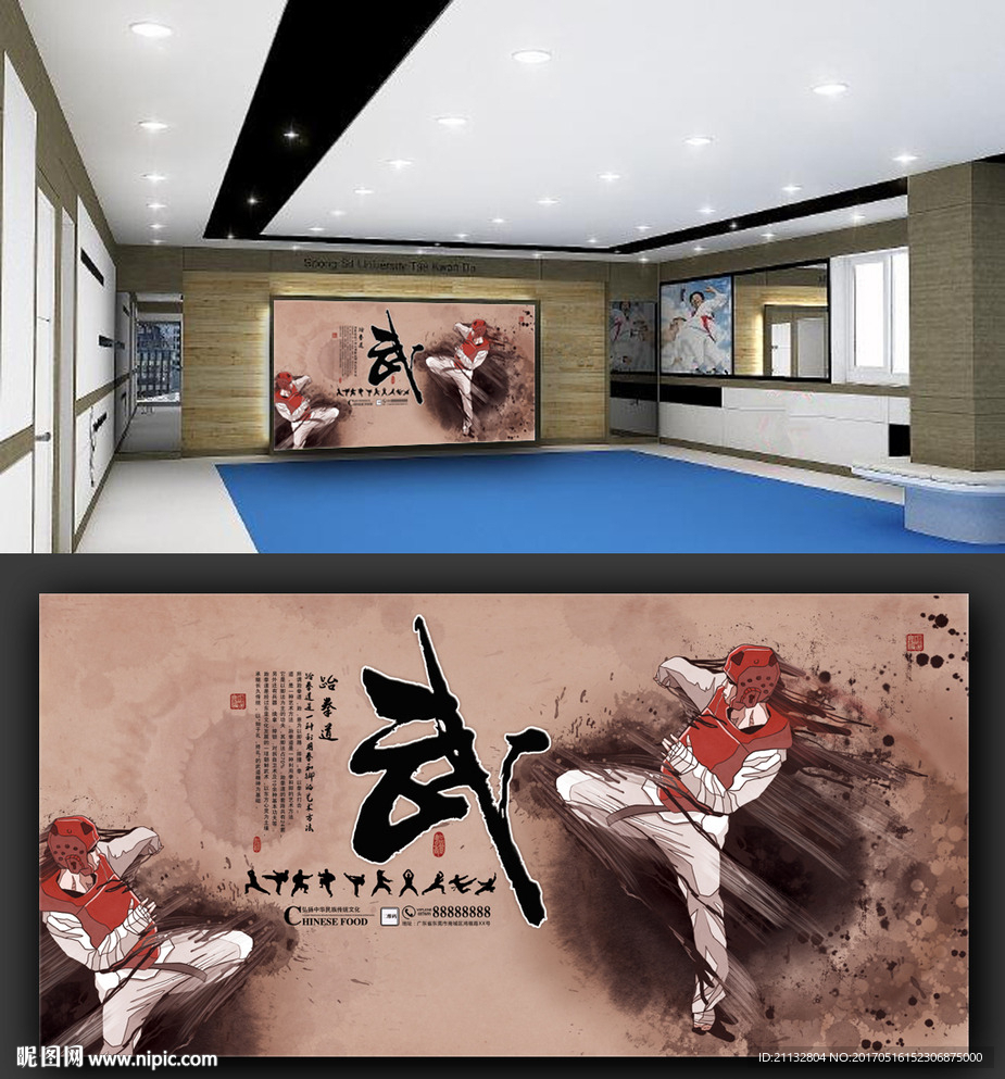 高清跆拳道背景海报
