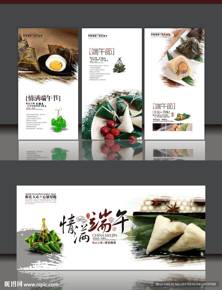 端午节粽子海报
