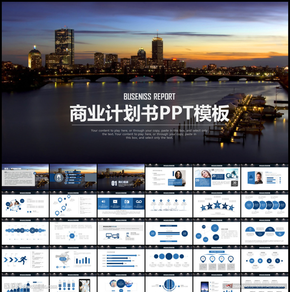 商业计划书PPT