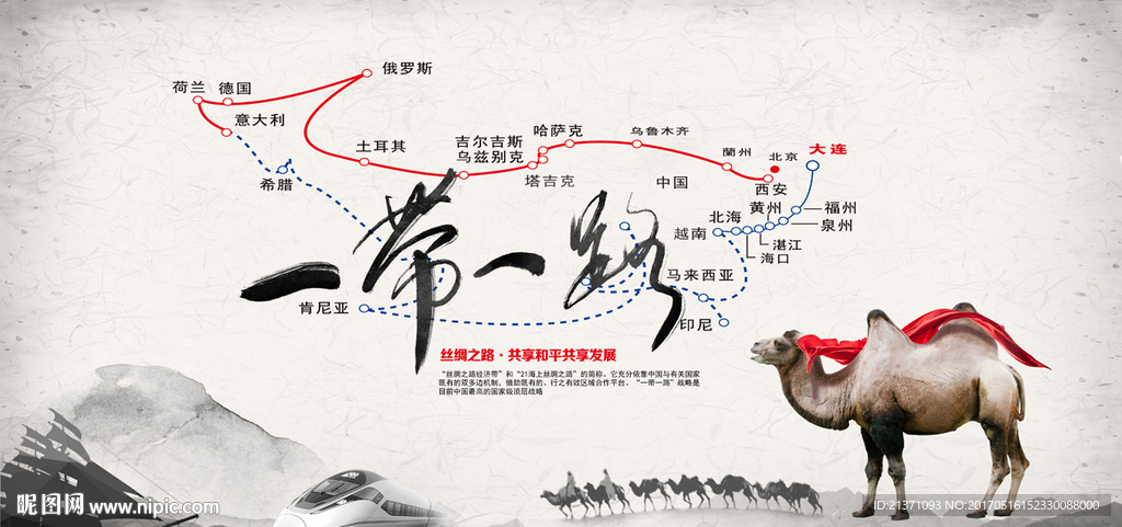 一带一路