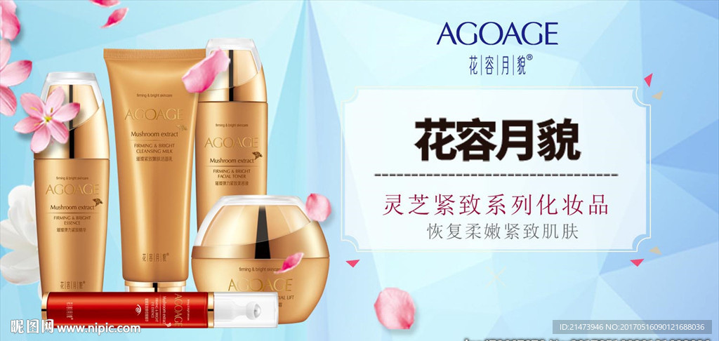 花容月貌紧致系列