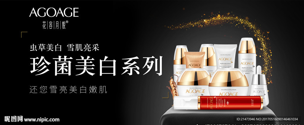 花容月貌雪肌亮采系列