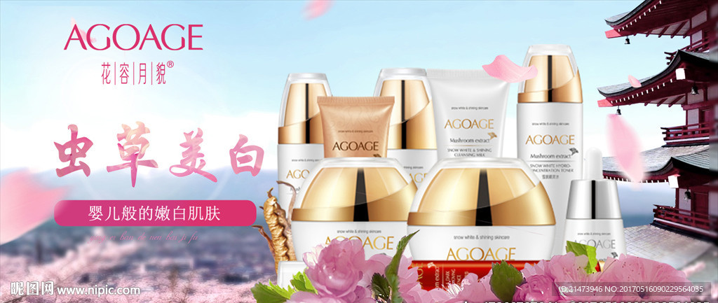 花容月貌雪肌亮采系列