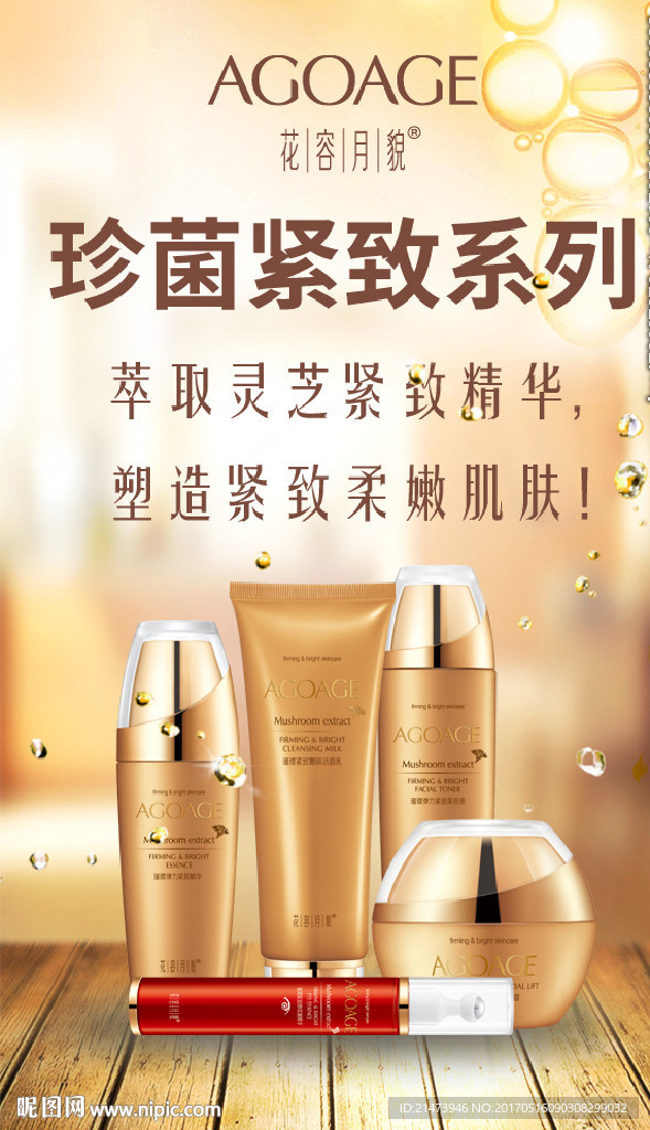 花容月貌紧致系列