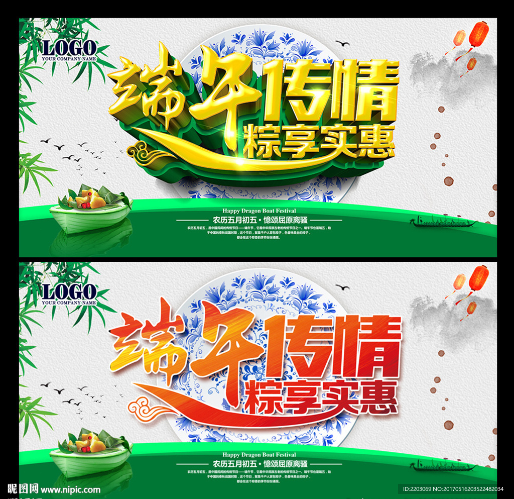 端午促销