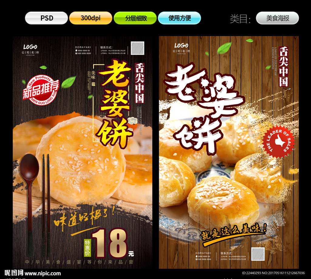 老婆饼