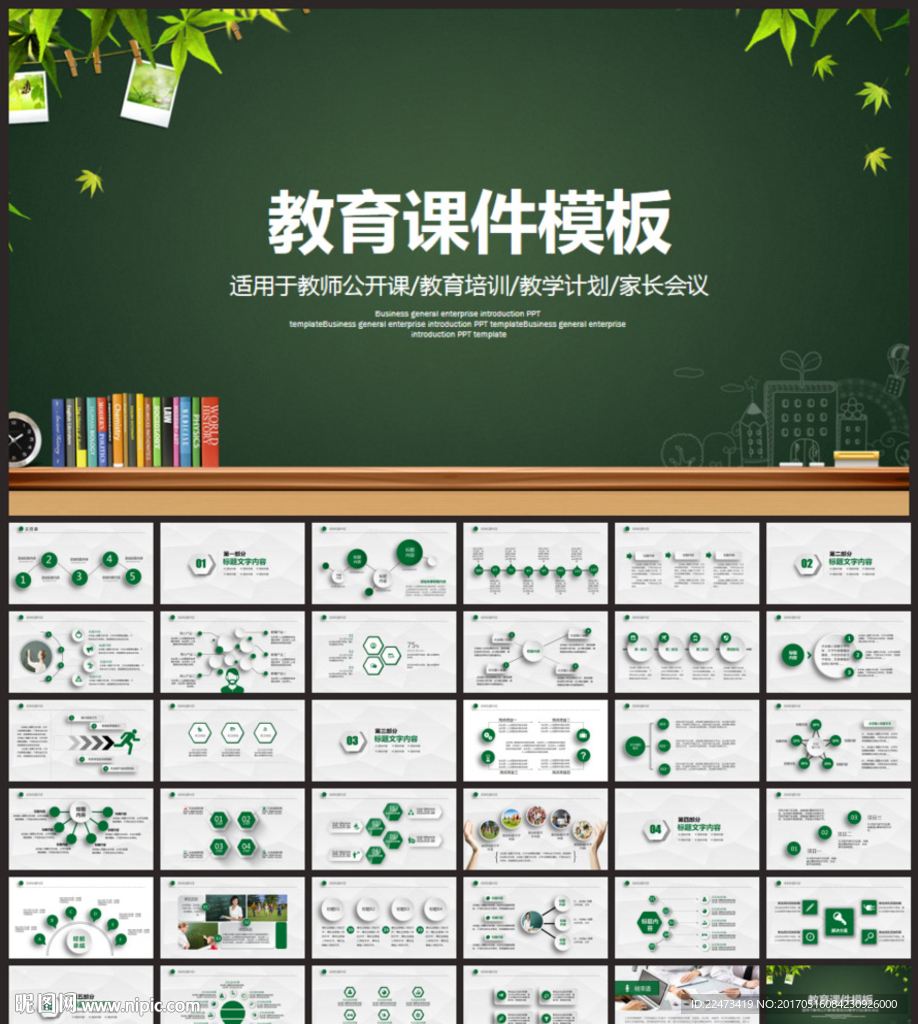 教育培训机构PPT