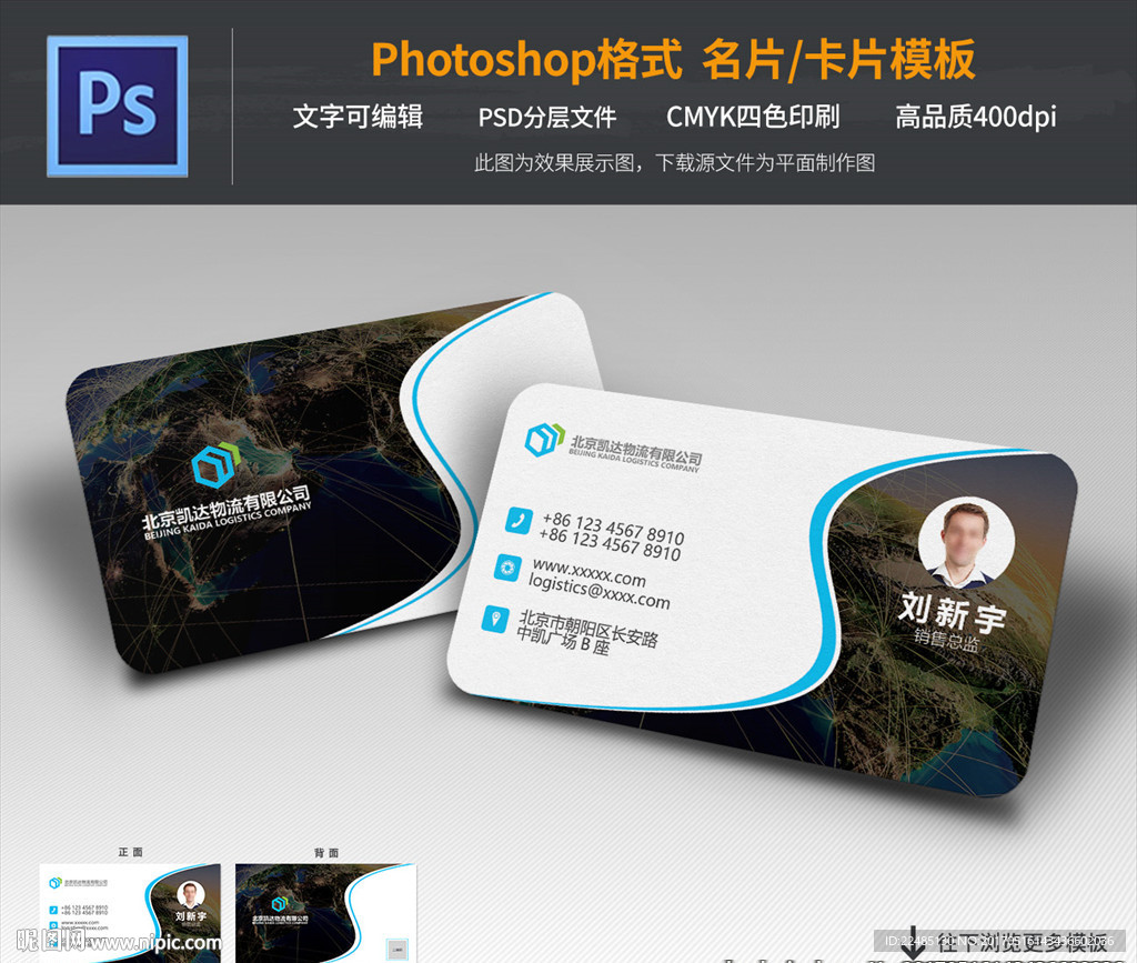 物流公司名片