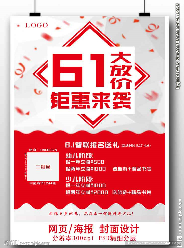 六一大放价钜惠来袭