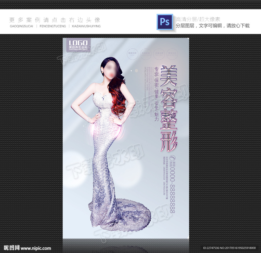 美容海报
