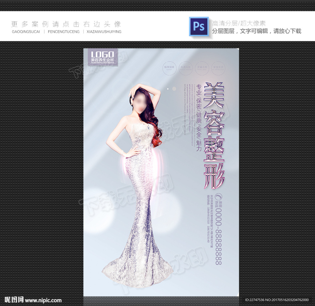 美容海报