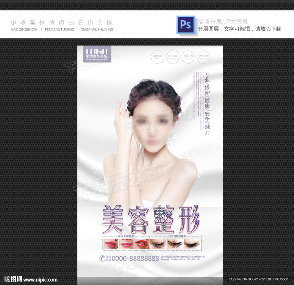 美容整形