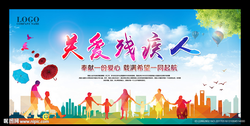 关爱残疾人