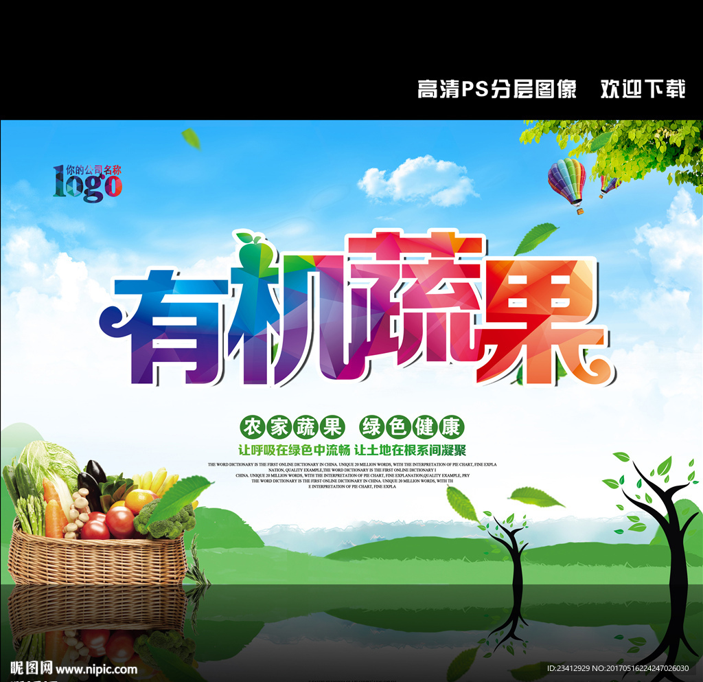 有机蔬果海报