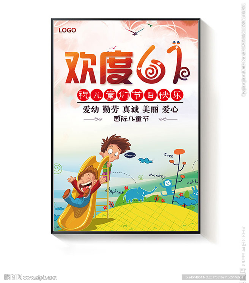 六一促销海报