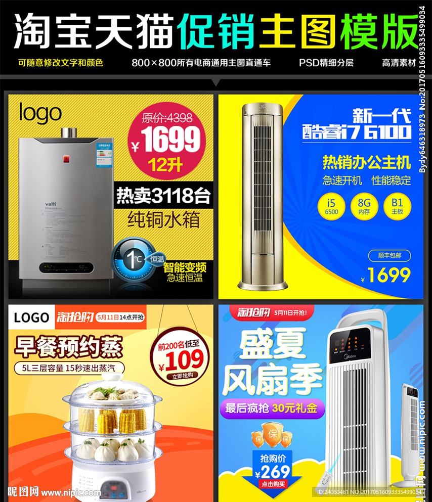 淘宝电商简约时尚家用电器主图