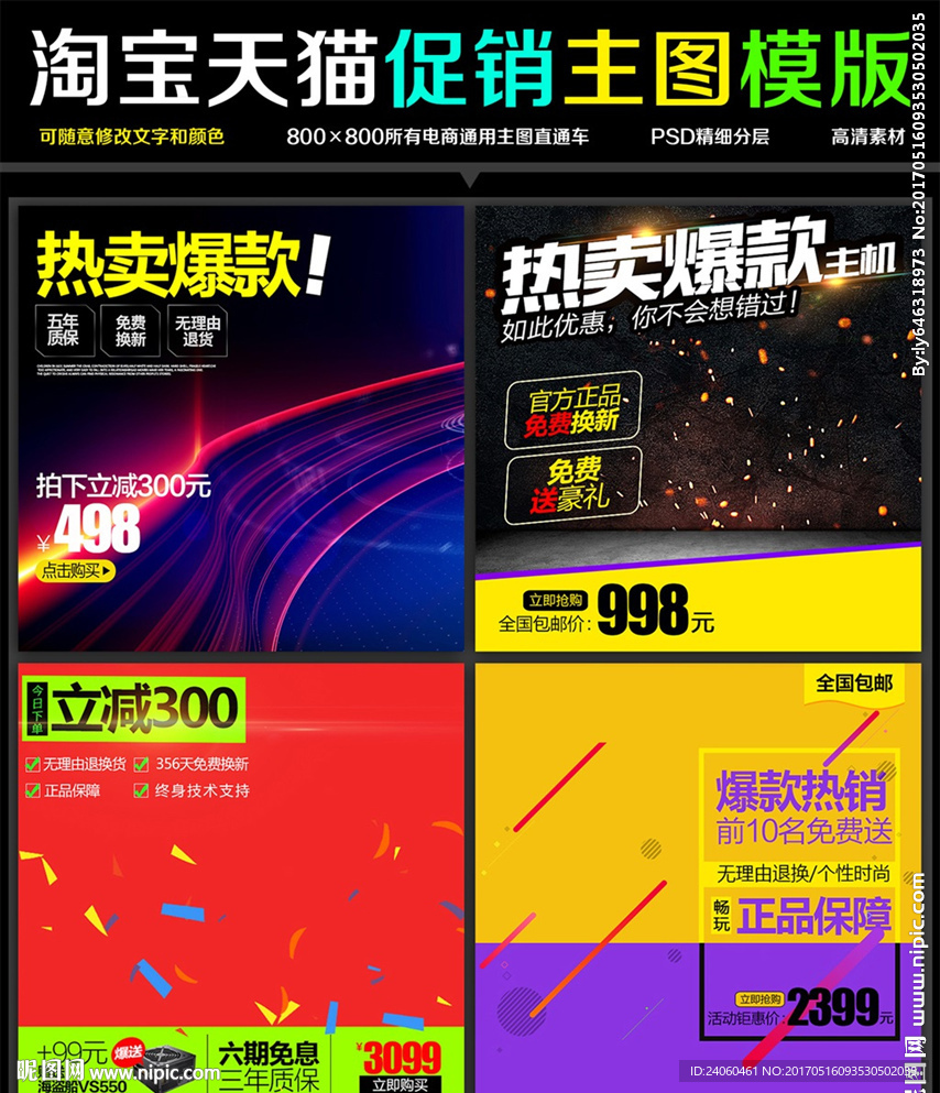 数码家电器淘宝促销活动直通车