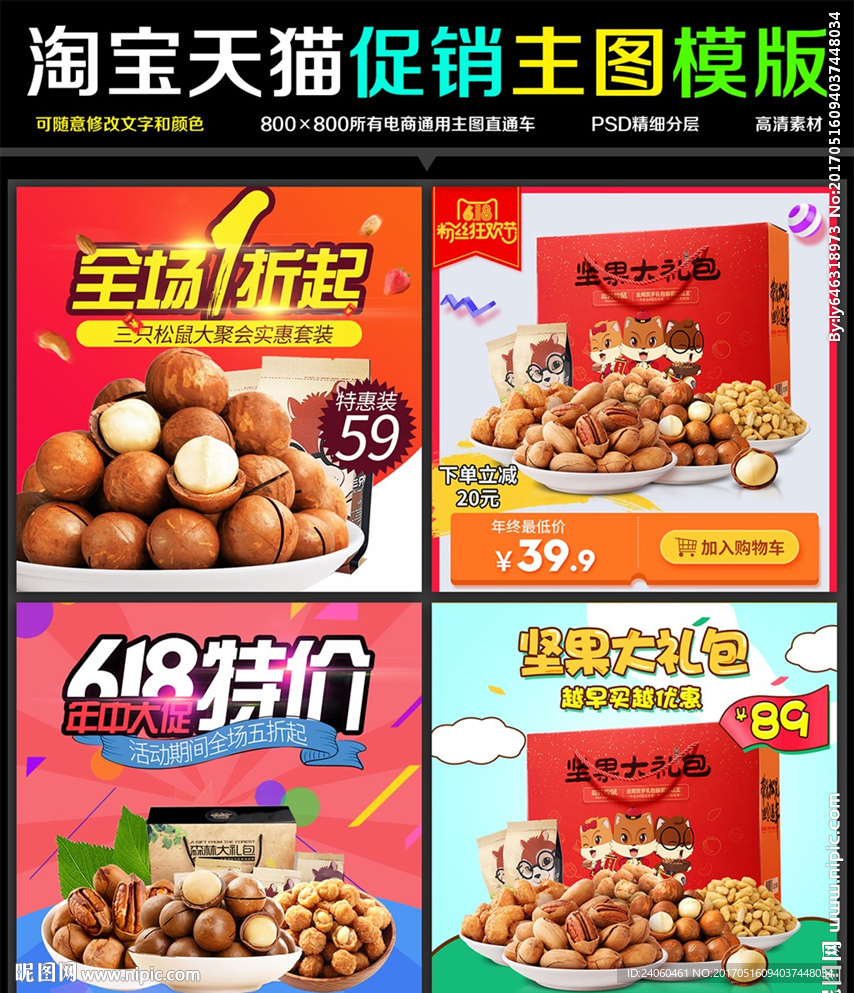 淘宝电商夏季简约小清新食品零食