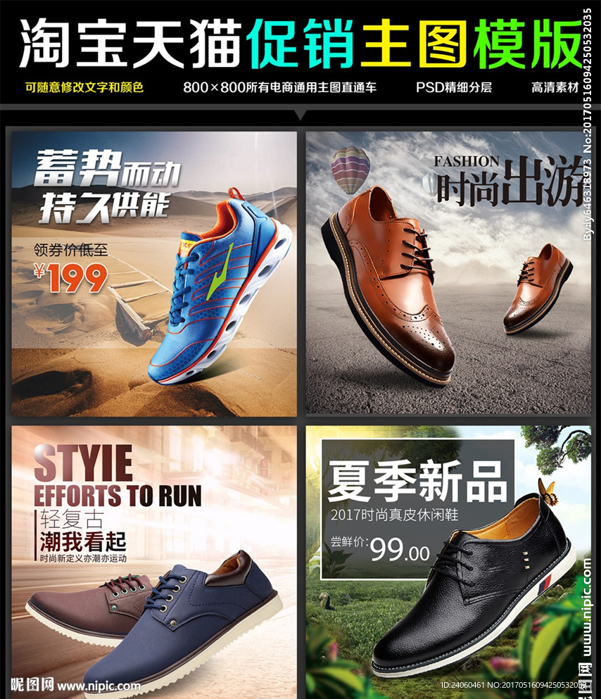 电商时尚男鞋主图设计