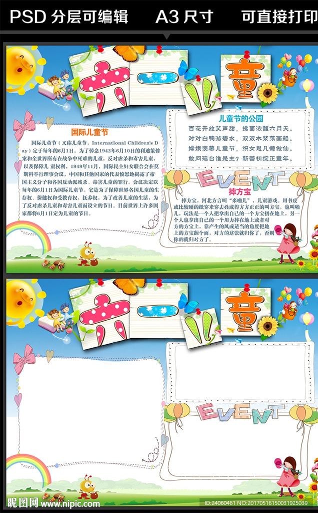 卡通儿童节电子小报