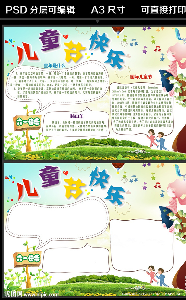 清新卡通儿童节快乐小报