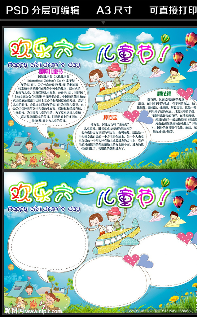 卡通六一儿童节手抄报