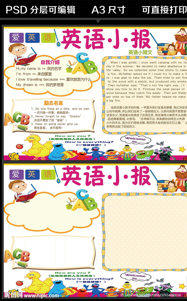 儿童英语小报设计