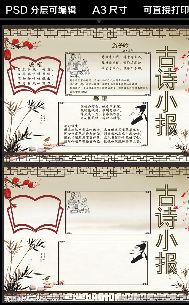 中国风古诗词小报