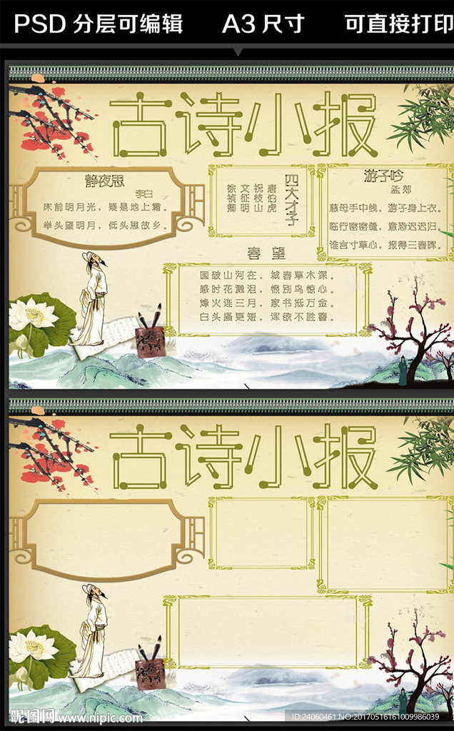 古诗词电子小报设计