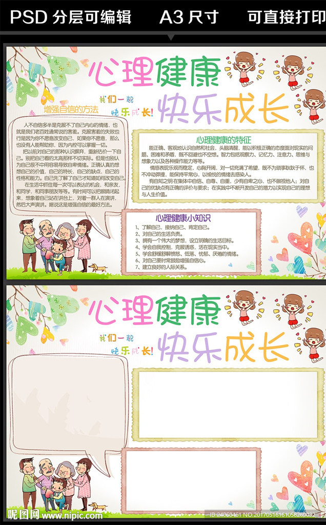 学生心理健康电子小报