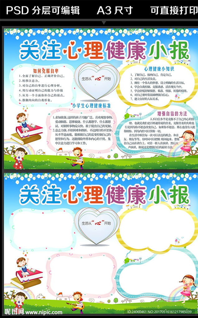 卡通心理健康电子小报